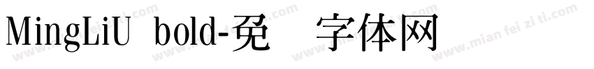 MingLiU bold字体转换